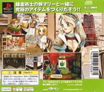 Marie no Atelier - Salburg no Renkinjutsushi (JP) box cover back